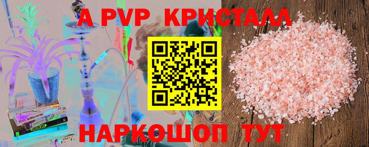 A-PVP СК КРИС  Alpha PVP Crystall  Лесозаводск  Вход с VPN  А ПВП Crystall 