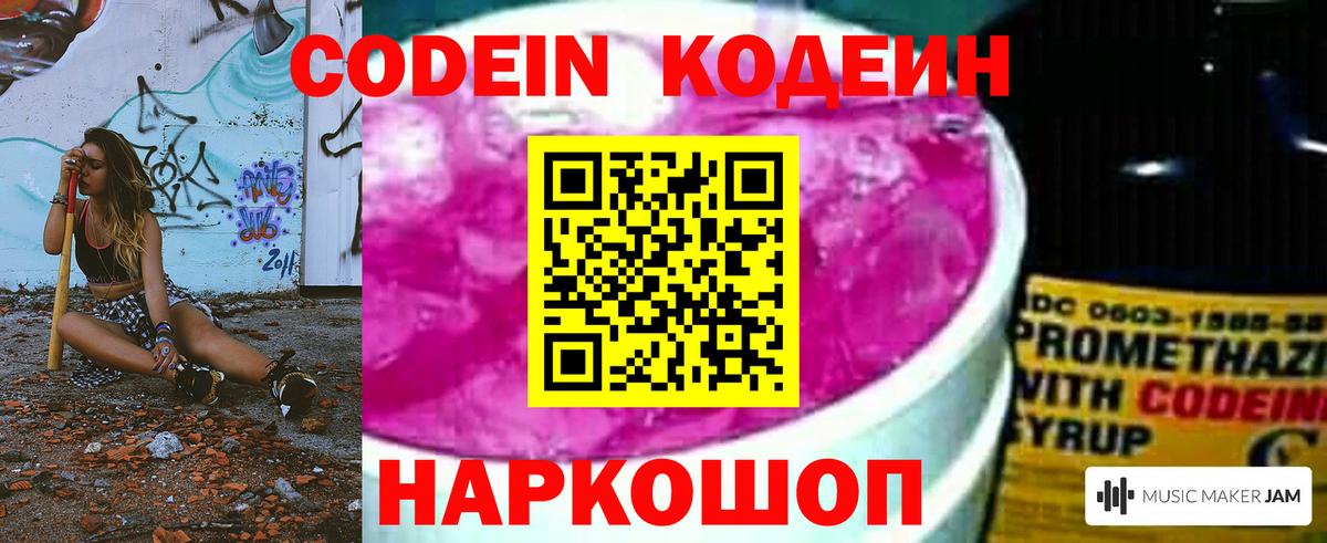 Кодеиновый сироп Lean Purple Drank  Кодеиновый сироп Lean Purple Drank  Вход с VPN  Лесозаводск 