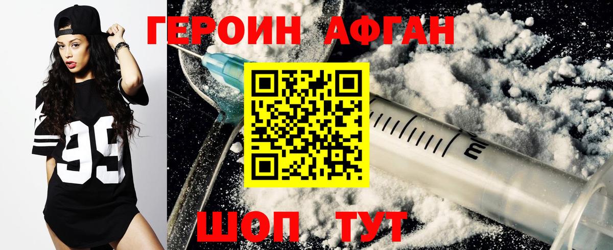ГЕРОИН  Вход с VPN  Лесозаводск  Героин гречка 