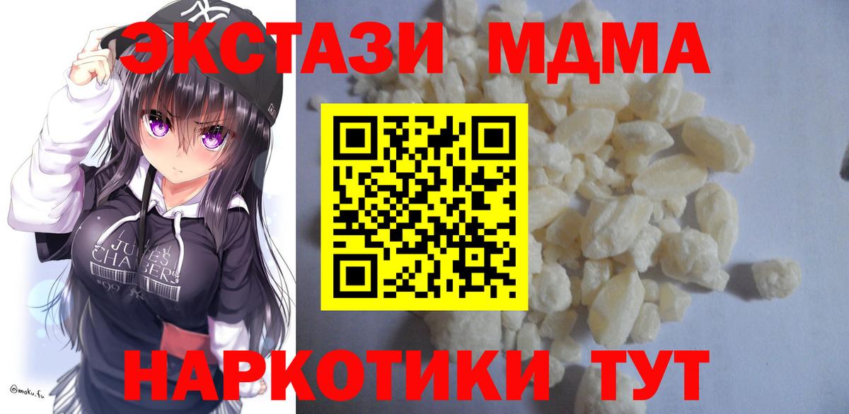 Лесозаводск  МДМА crystal  Вход с VPN  МДМА кристаллы 