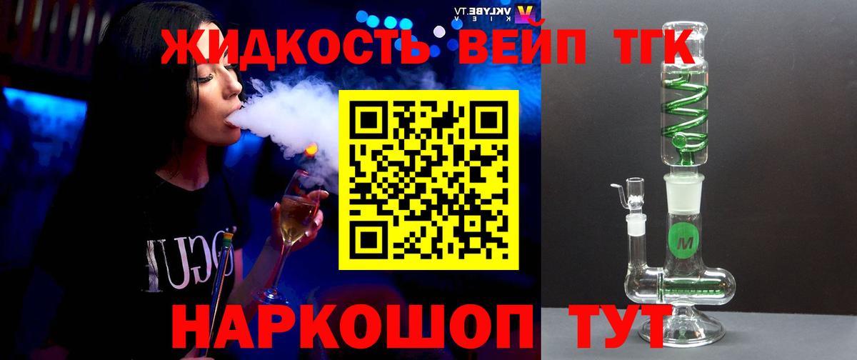 Дистиллят ТГК жижа Лесозаводск